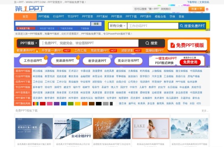 PPT模板
