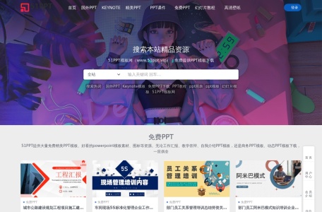 51PPT模板