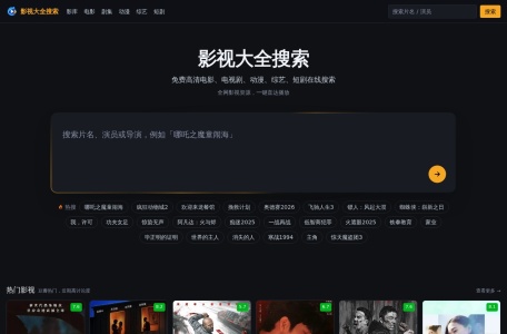 影视大全搜索