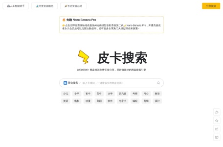 皮卡搜索