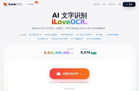 AI OCR 在线