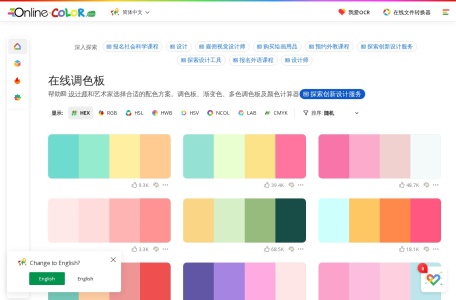 在线调色板