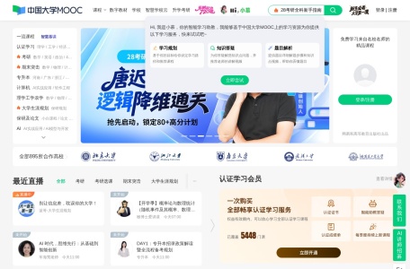 中国大学MOOC
