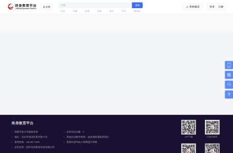 终身教育平台