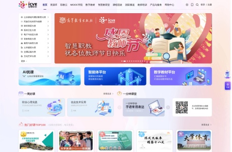 智慧职教