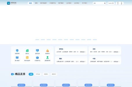 学银在线