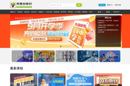 我要自学网
