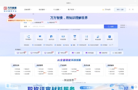 万方数据知识服务平台