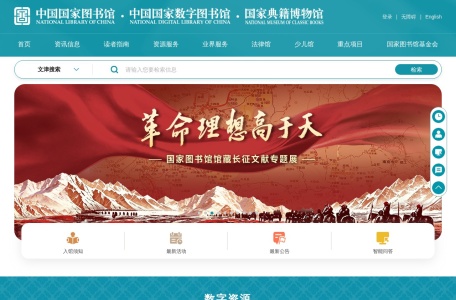 中国国家图书馆