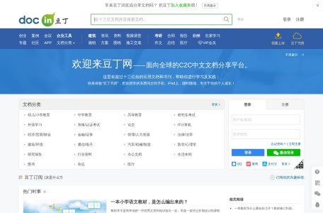 Docin.com豆丁网