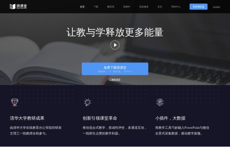 雨课堂