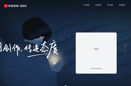 网易号