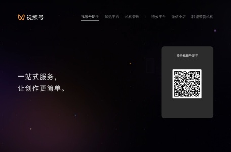 视频号助手