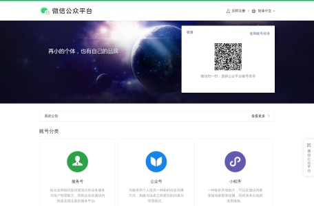 微信公众平台