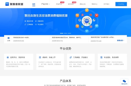 聚推客联盟