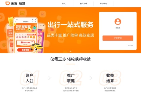 滴滴联盟