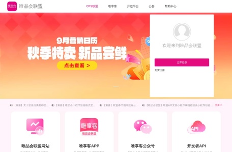 唯品会联盟