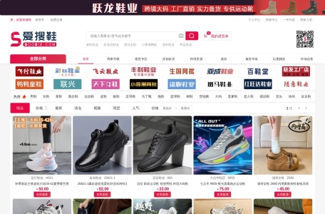 爱搜鞋