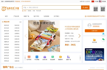 玩具网