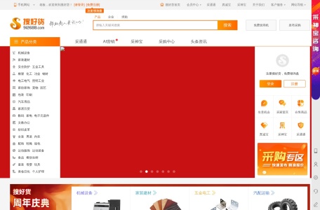 搜好货网