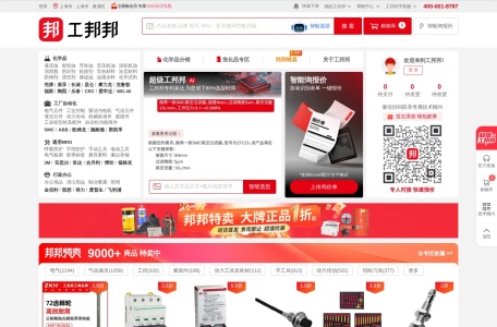 工邦邦