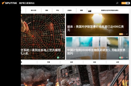 俄罗斯卫星通讯社