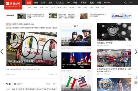 界面新闻