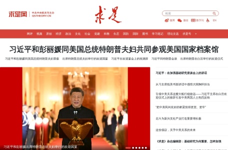 求是网