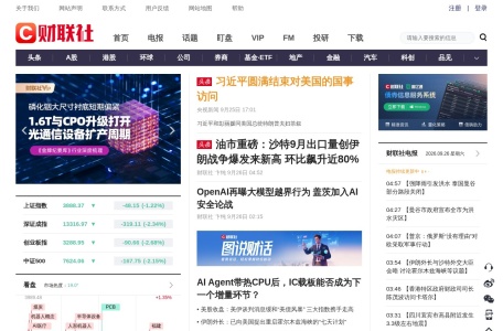 财联社