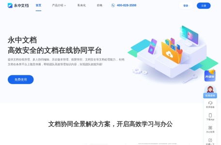 永中文档