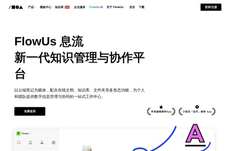 FlowUs息流