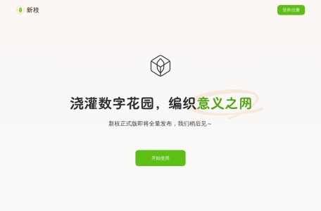 新枝