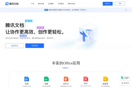 腾讯文档