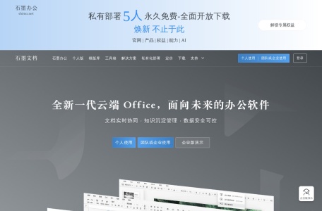 石墨文档