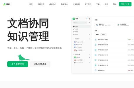 语雀
